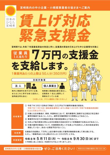 支援制度案内